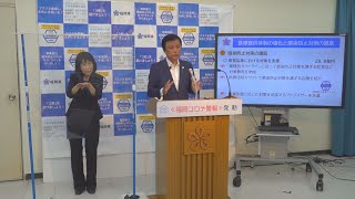 令和２年９月３日知事定例記者会見