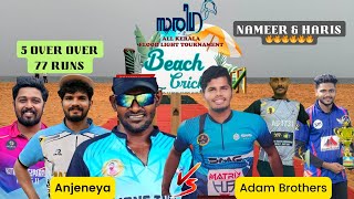 CRICKET |40K ANJANEYA VS ADAM BROTHERS, മറ്റൊരു ഹൈ സ്കോറിങ് ഗെയിം 🔥🔥🔥