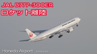 【短距離滑走離陸】JAL B777-300ER (JA731J) JL127 HND-ITM 羽田空港 B滑走路 RWY22 Takeoff