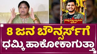 Manjula Purushotham : ಕೋಟಿಗಟ್ಟಲೆ ಹಣ ಖರ್ಚು ಮಾಡಿ ನಮಗ್ಯಾಕೆ ಈ ಹಣೆಬರಹ?. | Snehitesh | NewsFirst Kannada