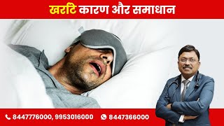 Snoring -- Causes and Possible Solutions | By Dr. Bimal Chhajer | Saaol