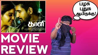 Kaali Movie Review | Vijay Antony | Kiruthiga Udhayanidhi | Vijay Antony Film Corporation
