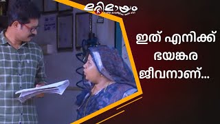 ഇതിനോടുള്ള സ്നേഹം അവളോട്‌ പോലും ഇല്ല... | manoramaMAX  | Marimayam