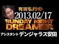 【有吉 ラジオ】2013年02月17日 デンジャラス安田【サンドリsnd】