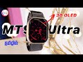 MT9 Ultra Smartwatch Review 🙄🙄🙄 (Apple Watch Clone) @TechApps Tamil