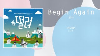 【韓中字】 VICTON (빅톤) - Begin Again (떨려 )( VICTON Ver. )