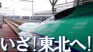 北海道新幹線【H5系】で青函トンネルをくぐり本州の新幹線秘境駅「奥津軽いまべつ駅」へ!! (2021春「道南の鉄道旅」)