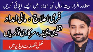 Mazoor Afrad Program Online Registration Start || Mazoor Afrad Imdad Program 2024