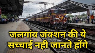 Jalgaon Junction | जलगांव जंक्शन | Jalgaon Railway Station | जलगांव रेलवे स्टेशन | History