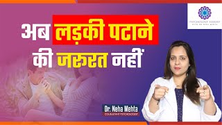 लड़कियां पटानी छोड़ दो अब || In Hindi || Dr. Neha Mehta