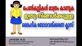 പെൺകുട്ടികൾ മാത്രം കാണുക || Teenage Girls Health Awareness Video