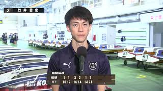 山陽新聞社杯　優勝戦２号艇 竹井　貴史