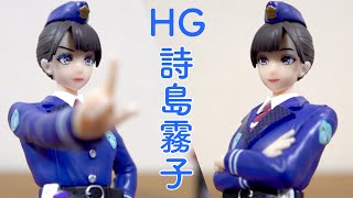 1回2500円！仮面ライダードライブ 詩島霧子 HGガールズ レビュー！A標準ポーズとC不機嫌顔