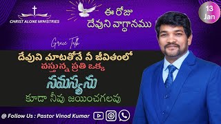 Daily Devotion Jan 13 Grace Talk Pastor Vinod Kumar