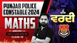 Punjab Police Constable Exam Preparation 2024 | Maths Class By Ankush Sir