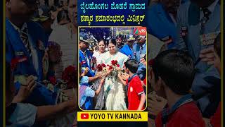 ಬೈಲಹೊಂಗಲ ಮೊಹರೆ ಗ್ರಾಮದ ಸತ್ಕಾರ ಸಮಾರಂಭದಲ್ಲಿ ಮಿನಿಸ್ಟರ್.. | Minister Lakshmi Hebbalakar | YOYO TV Kannada