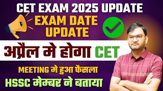 HR CET Exam Date हुई घोषित ? hssc cet breaking News - April में होगा hssc cet exam  - KTDT