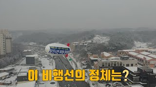 당진시 상공에 뜬 비행선의 정체는?