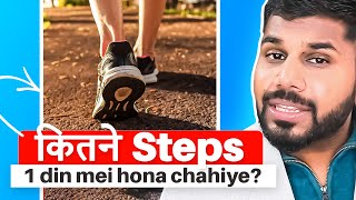 How Much Should One Walk? | How Much You Should Walk Every Day to Lose Weight |Dt. Mohit Mittal
