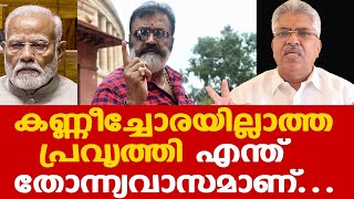 Suresh Gopi | എന്ത് തോന്ന്യവാസമാണ് ഇത്...| കേരളത്തോട് എന്തിന് ഇത്ര അവഗണന | Kemal Pasha