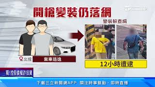 兩萬元賭債「開槍示警」 八里槍擊案嫌落網｜三立新聞網 SETN.com