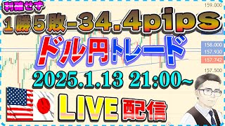 【FXライブ】今日もさらなる下押しと思いきや、157円で反発したNY市場、ドル円デイトレードライブ配信（トレード毎にチャプターあります）