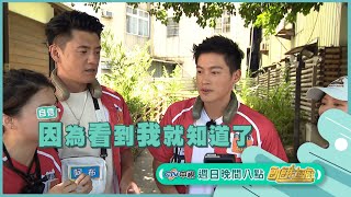 56？不能亡！【飢餓遊戲】EP343_20230820精采預告