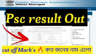 Psc Result Out 🔥 দেখে নিন কত জনের নাম এলো 🔥cut off Mark's ❓ দীর্ঘ অপেক্ষার অবসান 🎉