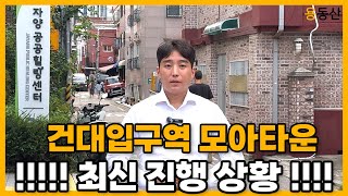 자양4동 재개발 현재 진행상황