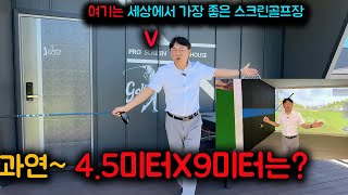 역대급 가장 설치 잘해본 이동식 개인용 스크린골프장 #스크린골프 #골프연습장 #이동식스크린골프 #골프존 #카카오골프 #SG스크린골프 #실내골프연습장 010 2701 4512