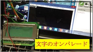 (無線通信2回目)PCに入力した文字をLCD,Tera Team,XCTUに表示[ATmega168:電子工作、動作編]