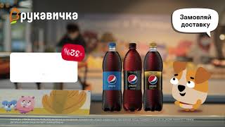 Купуй вигідно! Напій Pepsi та морозиво Каштан (09.06.2021-15.06.2021)