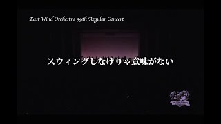 スウィングしなけりゃ意味がない／Duke Ellington（真島 俊夫）