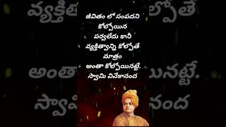 Motivational quotes|Telugu quotes|Swami Vivekananda quotes|@#bestrongtelugu