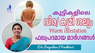 Worm infestation | Effective remedies | വിര/കൃമി ശല്യം | ഫലപ്രദമായ മാർഗങ്ങൾ | Dr Jaquline Mathews