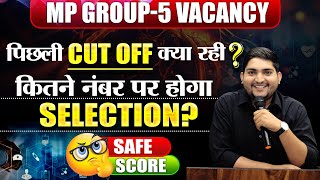 MP Group 5 New Vacancy🔴Cut-Off🔴इतने नम्बर पर होगा सलेक्शन🔴New Paramedical Vacancy #mpgroup5