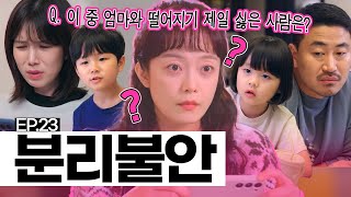 EP.23 [EN] 공민정의 컴백홈을 간절히 바라는 사람은?! 정답 전소민(?) | 오늘도 지송합니다