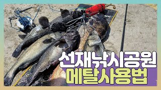 선재낚시공원  손맛 몸맛 괴물우럭 랜딩 메탈도 사용해보세요