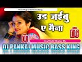 #Ud Jaibu Ae #Maina Hard JBL Vibration Bass Mix Dj Pankaj Music Bass King