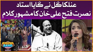 Anilka Gill Singing Nusrat Fateh Ali Khan Kalam | khush Raho Pakistan | Faysal Quraishi Show