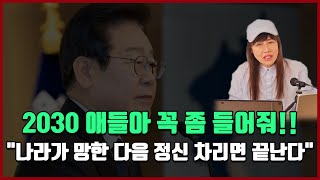 2030 애들아 꼭 좀 들어줘!! \