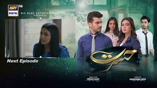 Hasrat Episode 12 | Teaser | Kiran Haq | Fahad Sheikh | Janice Tessa | Top Pakistani Drama