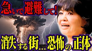 【予言】松原照子の警告を見逃すな！2025年、日本崩壊の可能性がヤバい【都市伝説 ミステリー】