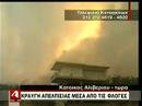 august 2007 greece in flames aliveri evia