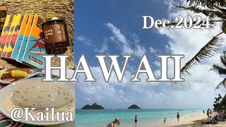 【HAWAII 】『ラニカイビーチ』、癒しの『天国の海』/ ブーツ＆キモズ / マノアチョコレート / カイルア / 7泊9日