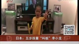 2015 05 08期 日本五岁男孩叫板李小龙 双截棍动作分毫不差   高清在线观看   腾讯视频