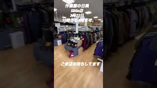 真岡市 作業服 大量購入 宝探し #shorts