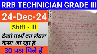 RRB technician grade lll / Paper 24-Dec-24 Shift lll / परीक्षा में पूछे गए प्रश्न / Repeted 30 Ques