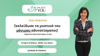 Free Webinar – Ξεκλείδωσε τα μυστικά του μόνιμου αδυνατίσματος: Θεραπεία από μέσα προς τα έξω