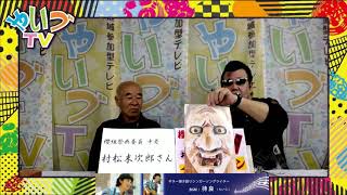 櫻組ヒロミチのお祭り気分でアンエットン…猿田彦のお話し ゲスト 四区櫻組祭典委員村松末次郎さん